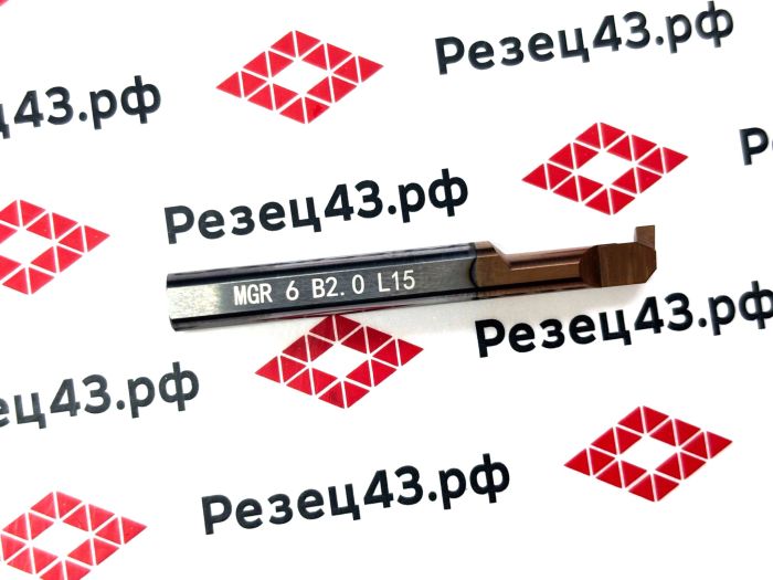 Мини резец MGR6-B2.0-L22