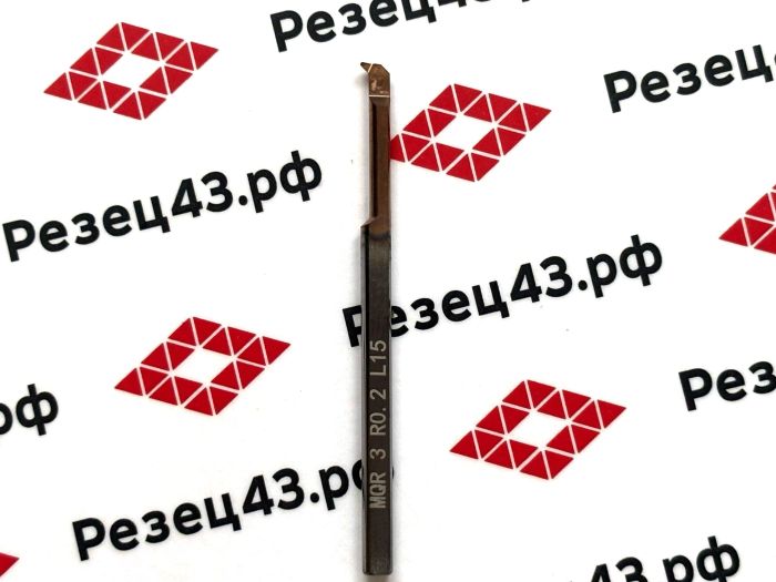 Мини резец MQR3-R0.2-L15