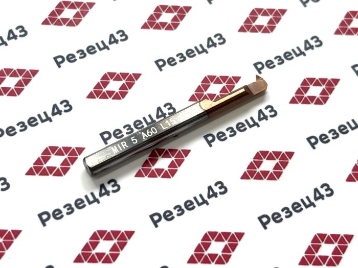 Мини резец MIR5-A60-L15