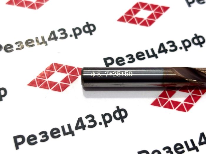 Сверло твердосплавное 5,7 мм