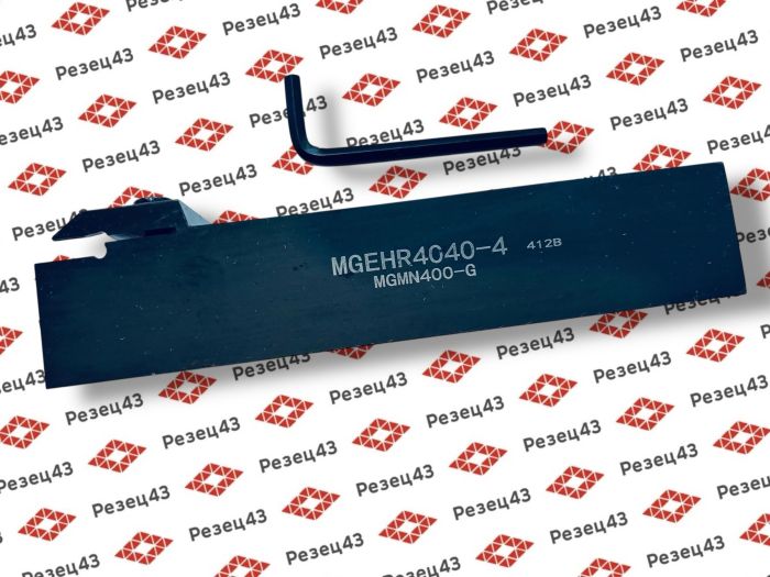 Резец отрезной канавочный MGEHR4040-4