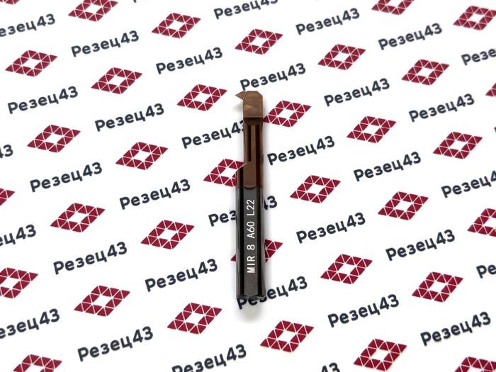 Мини резец MIR8-A60-L30