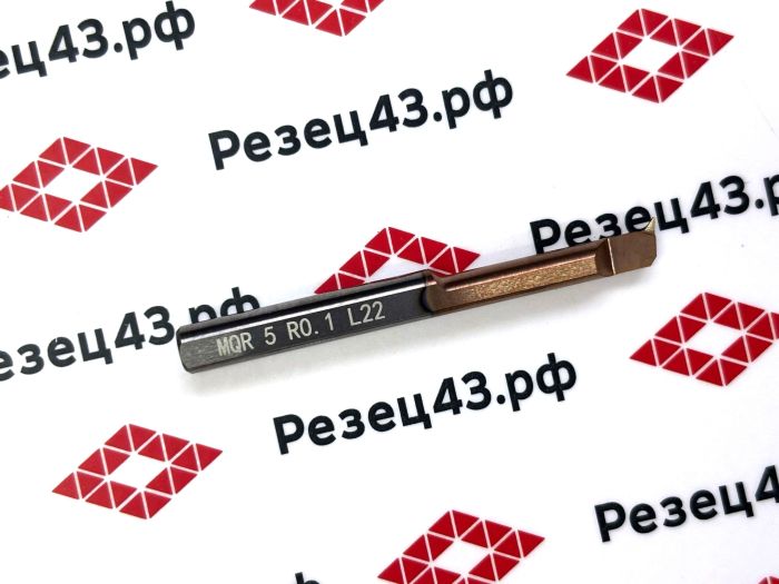 Мини резец MQR5-R0.1-L22