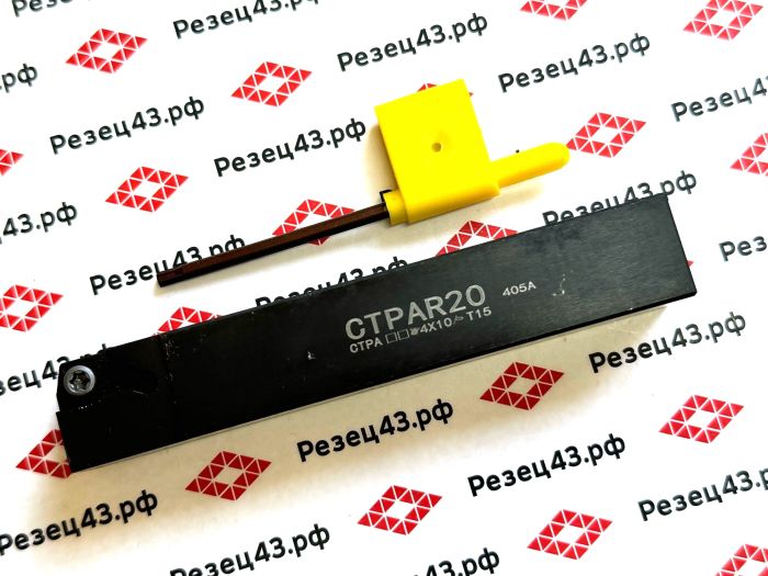 Резец токарный CTPAR20 для обработки наружных канавок