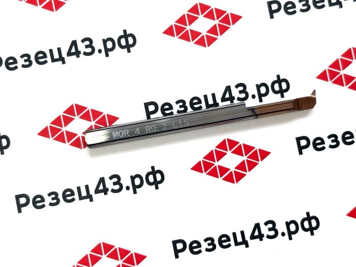 Мини резец MQR4-R0.2-L15