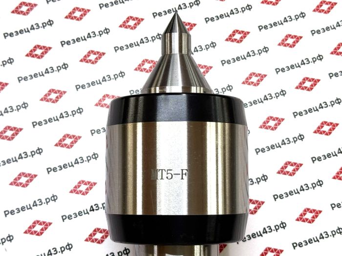 Прецизионный подвижный токарный центр (Precision Light-duty live center) с конусом Морзе 5 - F