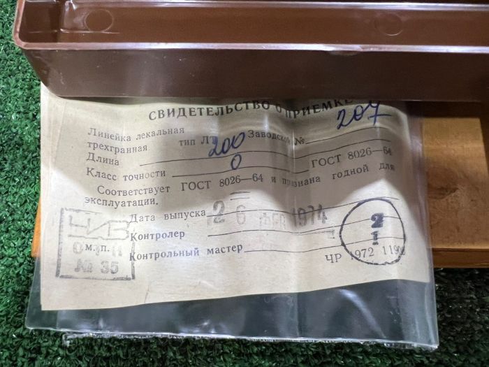 Линейки лекальные лт-200 кл 0 СССР новые